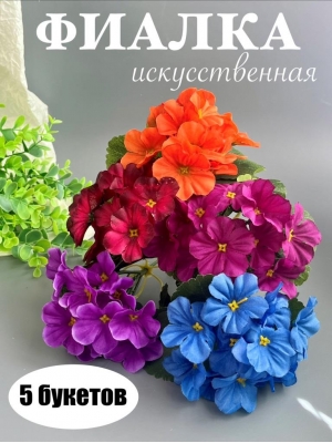 Букет садилка фиалка 12 голов, 25 см, микс 2, 5 шт