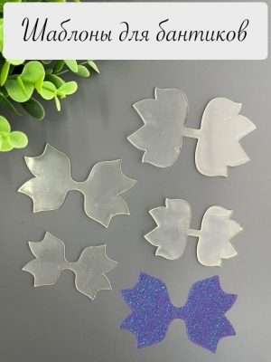 Набор пластиковых шаблонов 1 мм "Набор Хвостиков"