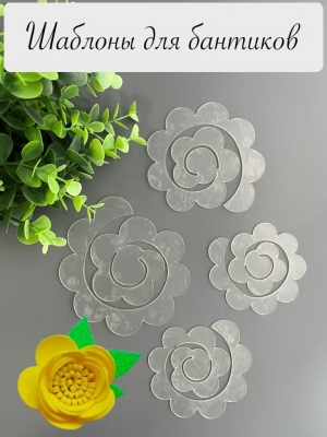 Набор шаблонов "Цветок-9", ПЭТ 0,7 мм, (4 детали), 70, 80, 90, 100 мм