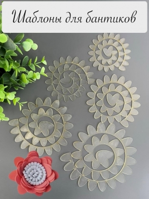Набор шаблонов для бантика (5 деталей), 12см, 10см, 9см, 8см, 7см